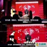 德云社孙九香停演 被网友质疑缺乏艺德不尊重观众