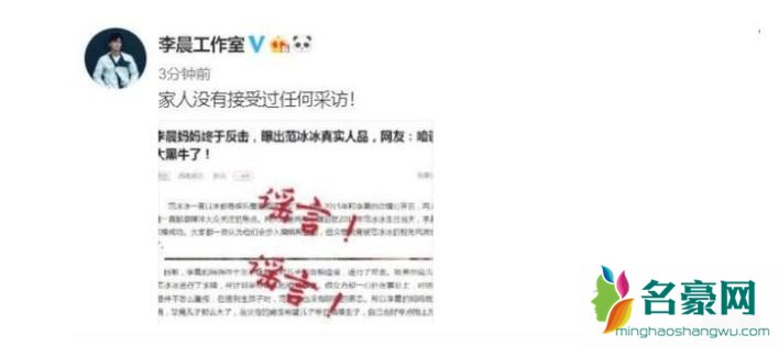 李晨辟谣妈妈吐槽范冰冰