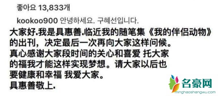 具惠善或将隐退
