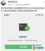 袁巴元开撕张钱豪 疑骂张钱豪吃软饭忘了警告