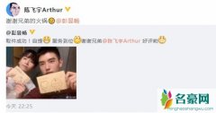 彭昱畅取回粉丝信怎么回事 彭昱畅为什么要请客陈