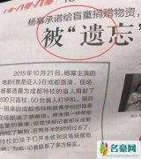 杨幂诈捐风波后再做公益 为孩子们提供爱心包裹