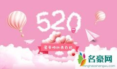 520怎么表白，520表白的句子