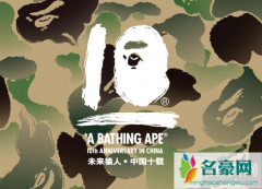 Bape十周年中国限定单品有哪些？2020Bape年度折扣活动