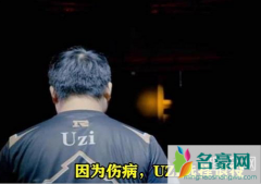 uzi复出可能性？如何看待DWG夺冠