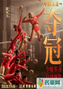 白浪是郎平的女儿？电影《夺冠》好看吗