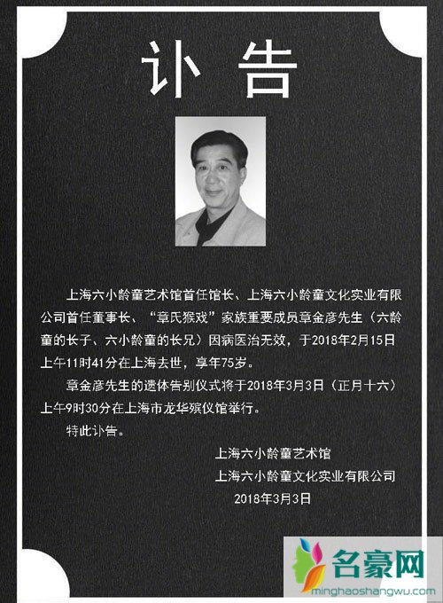 六小龄童长兄章金彦去世 六小龄童出席葬礼沉痛悼念