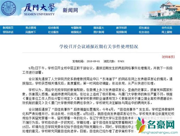 厦门大学田佳良事件回应