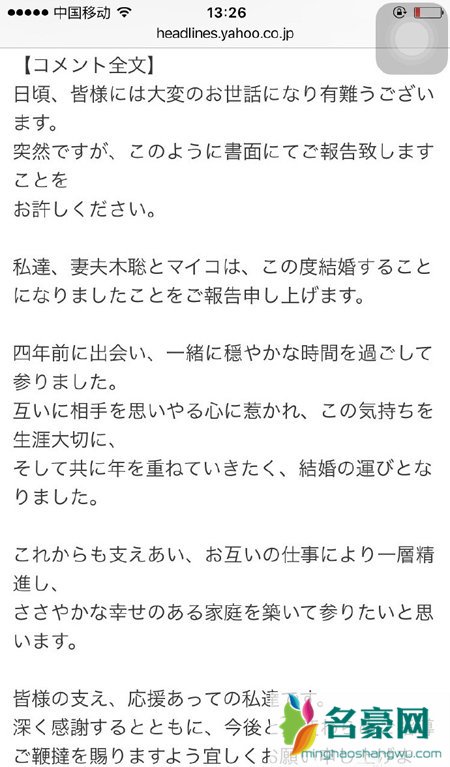 妻夫木聪和麻衣子结婚 因戏结缘交往四年