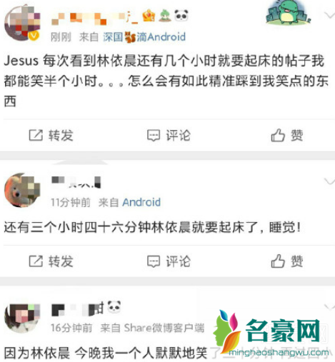 林依晨起床是什么梗 林依晨几点起床