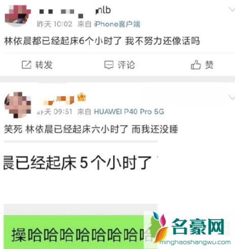 林依晨起床是什么梗 林依晨几点起床