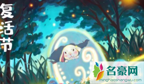 复活节为什么有兔子和彩蛋 复活节是哪个民族的节日