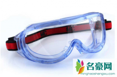 护目镜怎么消毒 护目镜可以重复使用吗
