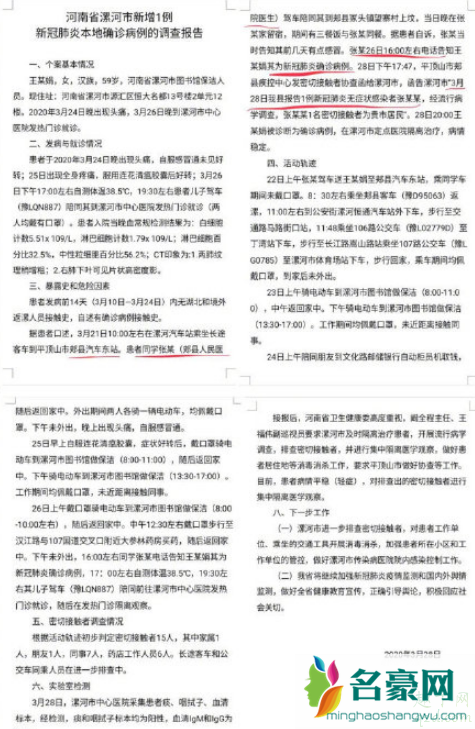 漯河新增一例是哪里的 漯河疫情事件经过5