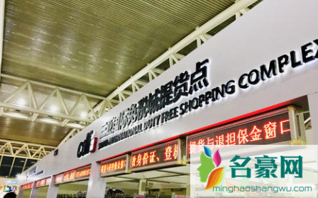海南离岛免税店有几家2021最新5