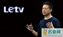 贾跃亭天价离婚 乐视发生了什么