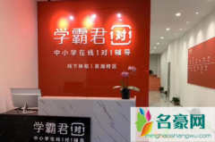学霸君退款找什么部门 学霸君退费后还可以进学霸