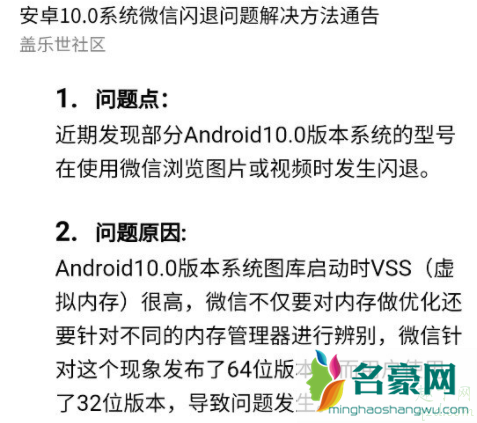 三星安卓10微信闪退怎么办 三星安卓10微信为什么闪退3