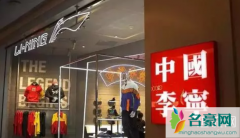 李宁退货能退优惠券吗 李宁退货只能在同一家门店