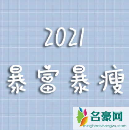 2021跨年文案配图最新7