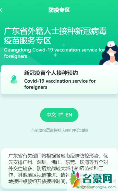 广州外国人如何申请打新冠疫苗3