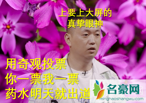 中国新说唱2020药水哥复活了吗 药水哥复活赛投票在哪