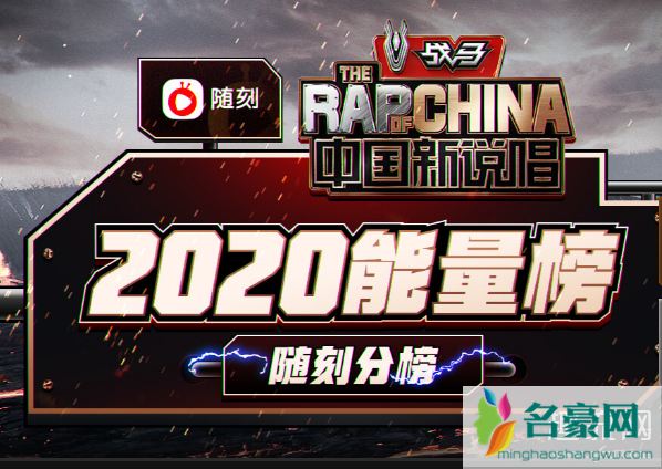 中国新说唱2020药水哥复活了吗 药水哥复活赛投票在哪