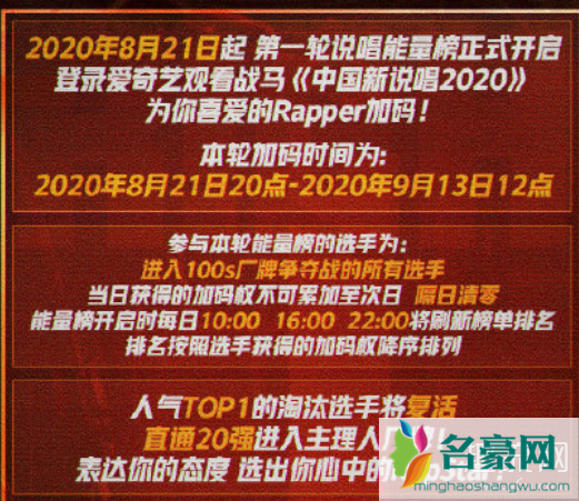 中国新说唱2020药水哥复活了吗 药水哥复活赛投票在哪