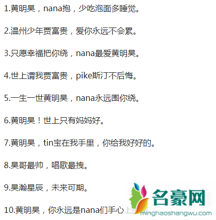 黄明昊是常驻快乐大本营了吗 黄明昊的应援色是什么色