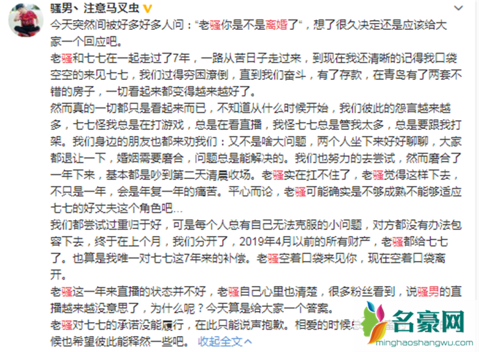 骚男发文公布离婚消息