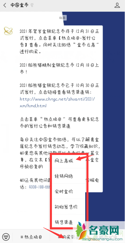 2021年福字金银币如何预约2