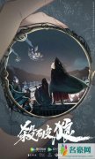 杀破狼官宣主演阵容 该剧将于今年7月开机
