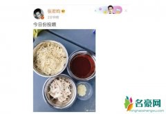 张若昀撕鸡胸肉 网友调侃：这个鸡丝撕了好久哈哈