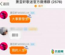 萧亚轩音乐伙伴回应：她很健康感情状况稳定
