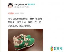 沈梦辰原味惹争议 用词让人联想到不雅的一面