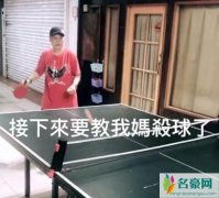 罗志祥晒与妈妈打球日常 母子俩互动十分有趣