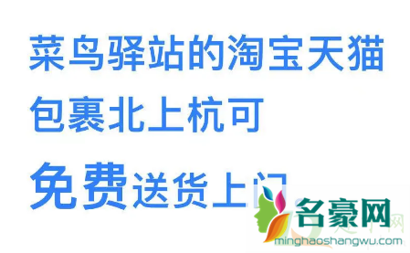 菜鸟驿站免费送货上门是真的吗2