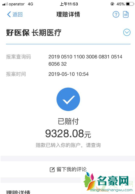 好医保长期医疗靠谱吗3