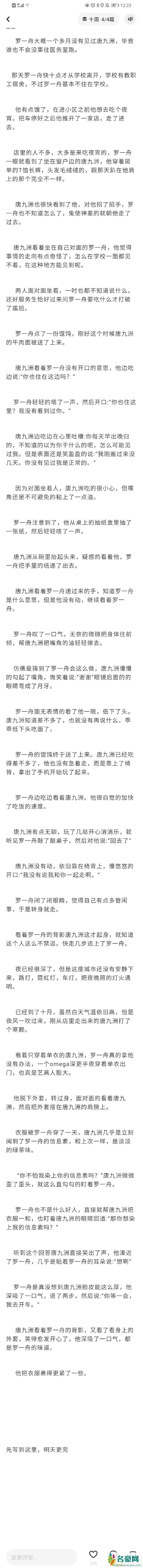 十周cp罗一舟唐九洲小说谁有3