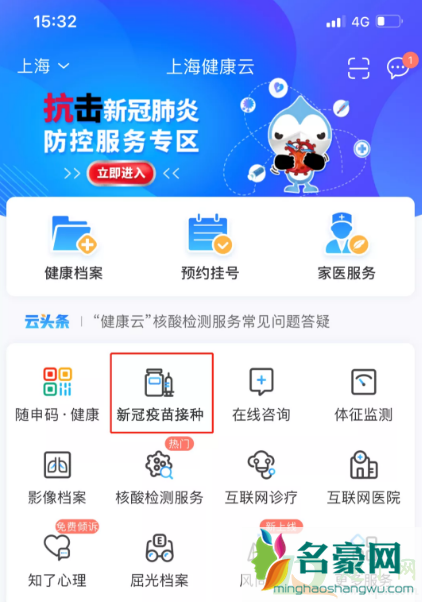上海新冠疫苗预约公众号入口3