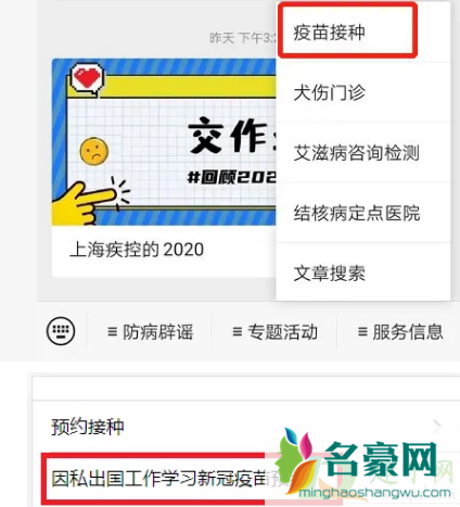 上海新冠疫苗预约公众号入口4
