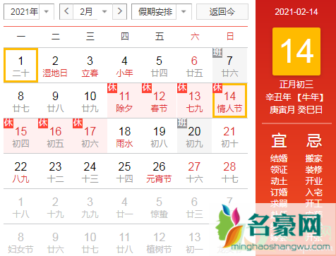 中国每年有几个情人节4