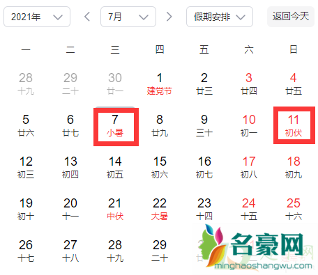 小暑后几天是初伏20212