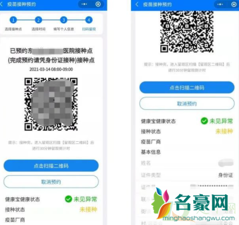 北京新冠疫苗预约小程序是哪个5