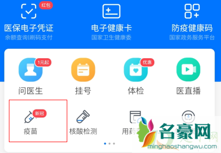 新冠疫苗接种完在哪里查询5