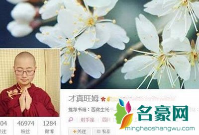 才真旺姆为什么出家 才真旺姆出家原因/日记