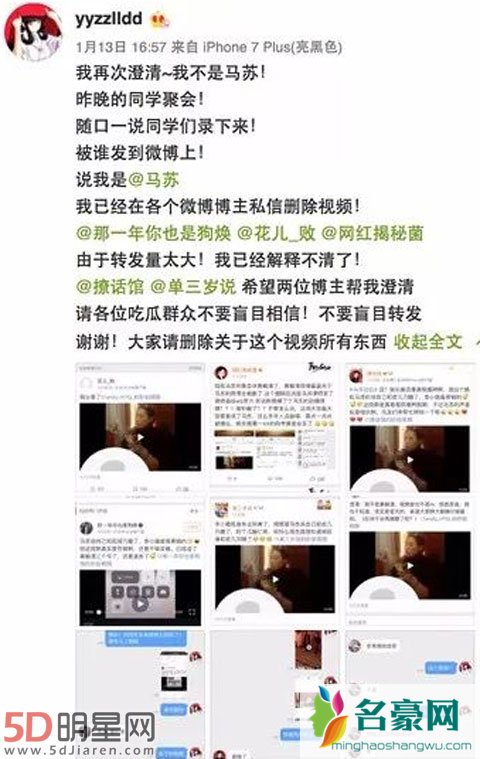 传说中“马苏视频”本人现身 自认声音求不要传播