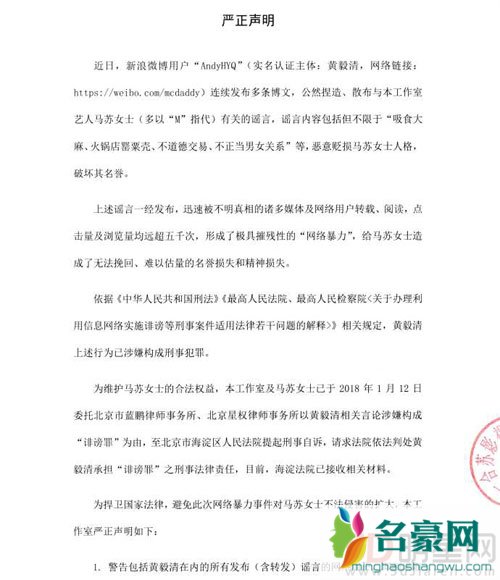马苏工作室终于发声明了 黄毅清这回恐怕要坐牢