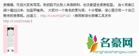 袁姗姗微博骂娄艺潇 袁姗姗微博骂人图片