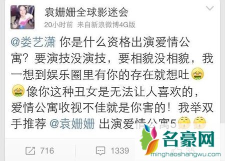袁姗姗微博骂娄艺潇 袁姗姗微博骂人图片